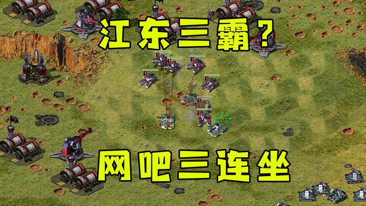 Red Alert ketemu yang ngaku sebagai Tiga Raja Jiangdong! Kayaknya mereka tiga orang yang biasa duduk