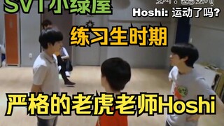 【SVT练习生】hoshi带队训练的时间｜婆队权首长｜训斥队员的Hoshi｜Get It In舞蹈练习