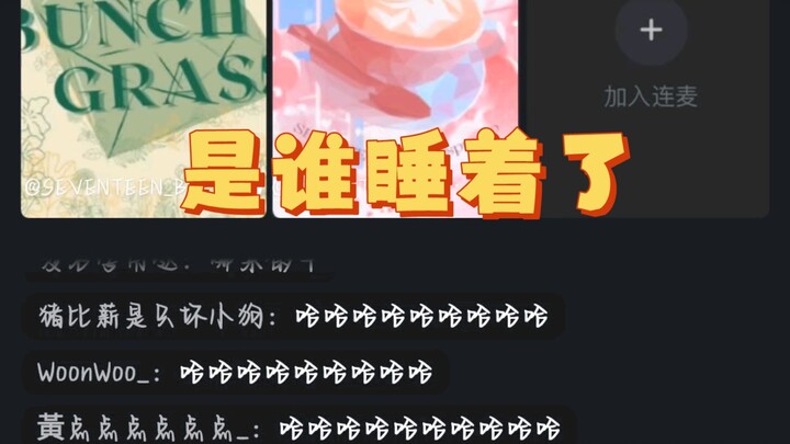 When the fanbases connect on call and discover someone fell asleep, they’ll be laughed at by all for