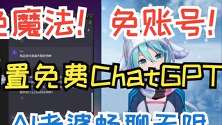 CyberWaifu มี ChatGPT ฟรีในตัวที่ไม่ต้องใช้เวทมนตร์หรือบัญชี! จากนี้ไปคุณสามารถสนทนากับภรรยา AI ของค