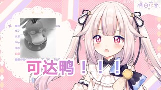 日本萝莉把可达鸭玩坏了，（可达鸭，享年一个月）