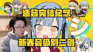 【泛式】像新春会里面会出现的那种级别！分享mujica技术力二创"心灵感应"很有趣味性!