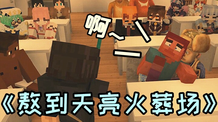 "Enduring Until Dawn: The Crematorium"