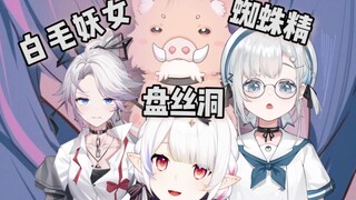 【星汐Seki】小七锐评VR白毛妖女们像蜘蛛精