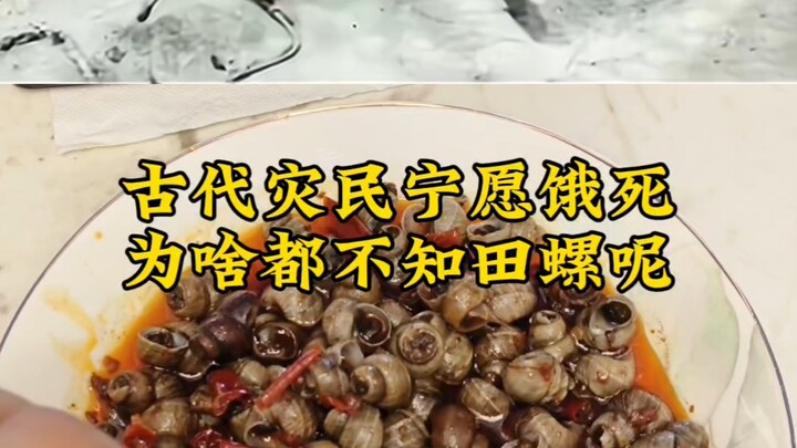 ทำไมชาวบ้านในสมัยโบราณถึงยอมอดตาย แต่กลับไม่รู้จักหอยทากนา?