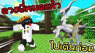 อ้าาาา ดวงหมดไปเติมก่อน!!🔥 ExtraPixelmon | Minecraft Servers Pixelmon