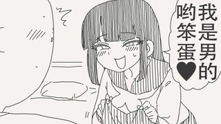 笨～蛋～我是男的哟，你不会真以为我是女孩子吧
