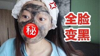 Danger! I added black pigment to my girlfriend's face mask! Her entire face turned black!