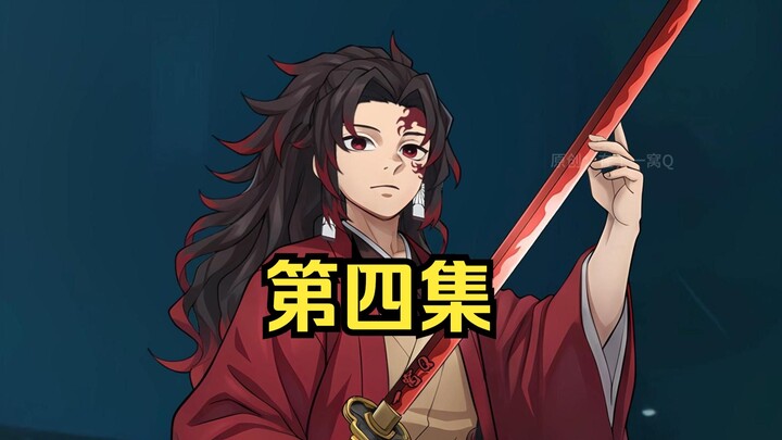 شينغكي نو كابوتا: أصبحت كيغوكي إينوسكي [الحلقة الرابعة]