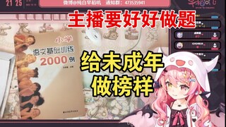【早稻叽】怎么有人给主播送小学语文基础题啊？！
