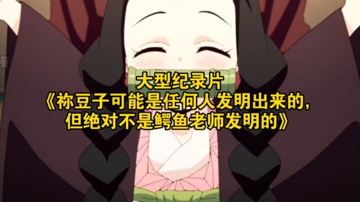 The epic documentary “Nezuko Might Have Been Invented by Anyone, but She Was Definitely Not the Crea