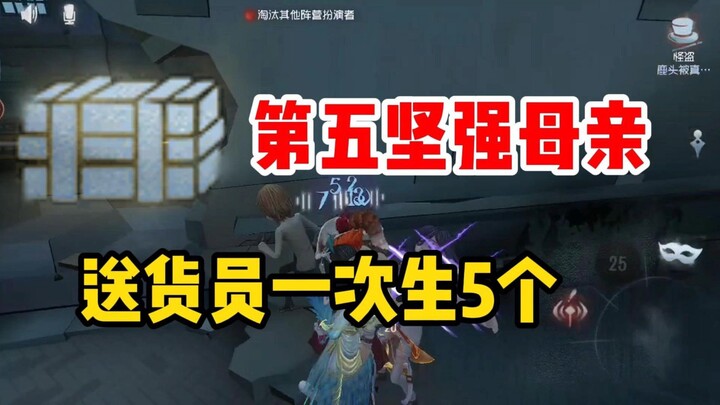 送货员生了5个，孩子都很健康