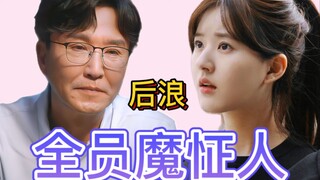 هل "الموجة اللاحقة" تروج للطب الصيني التقليدي؟ يبدو أنك عميل متخفي أرسلته القرود