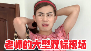 Sikap guru terhadap kelas unggul dan kelas rendah