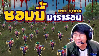 ใคร วิ่งเร็วที่สุด  รับ 1,000 บาท (ระวังมือปืนดักยิงระหว่างทาง)