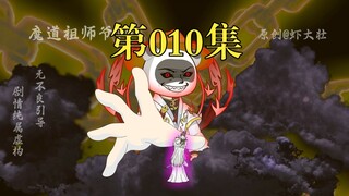 魔道祖师爷10：收回金庭山，拯救老三，老四突破元神劫境