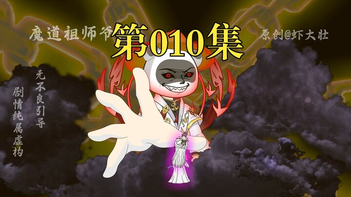 魔道祖师爷10：收回金庭山，拯救老三，老四突破元神劫境