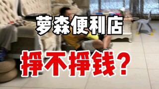 【Business Insight】Is opening a Lawson convenience store a profitable venture?