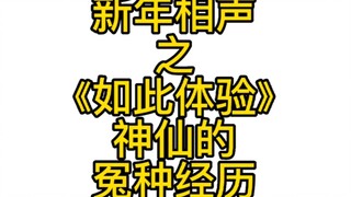 Spring Festival Crosstalk