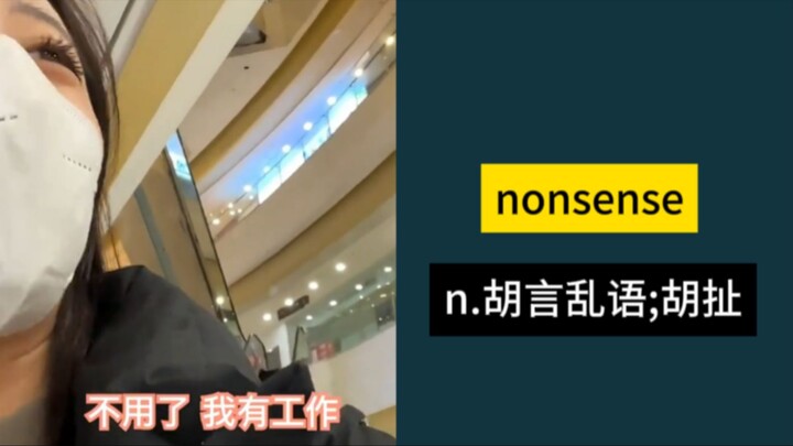 “胡言乱语”
