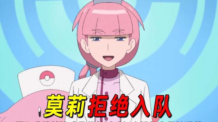 宝可梦地平线94！莫莉竟当上了乔伊小姐，但她却拒绝加入主角团