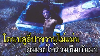 Dead By Daylight - โดนบลูลี่ปาขวานไม่แม่นผมเลยให้รวมทีมกันมา!