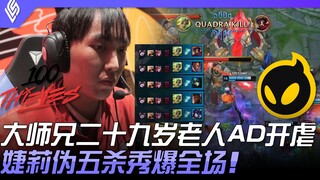 100 vs DIG trở lại năm 2013! Đại sư huynh AD già 29 tuổi quẩy tung nóc! Zeri giả mạo pentakill trình