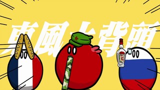 [Polandball] Rambut Punggung Besar Dongfeng
