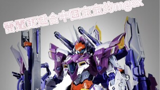 无限新星雷霆更适合中国宝宝的mgex