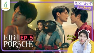 [REACTION] KinnPorsche รักโคตรร้าย สุดท้ายโคตรรัก EP.5 | JUST WHY EP.30