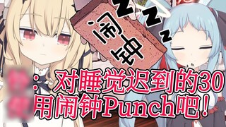【030】Use Lingbao Punch on Milei who is late for bed
