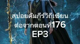 spoil 3
