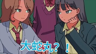 【超能力高校/熟】说话方式像大蛇丸一样的辣妹