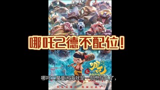 Some personal opinions of the host about Nezha 2, and also a sharp review of "Nezha 2: The Devil Chi