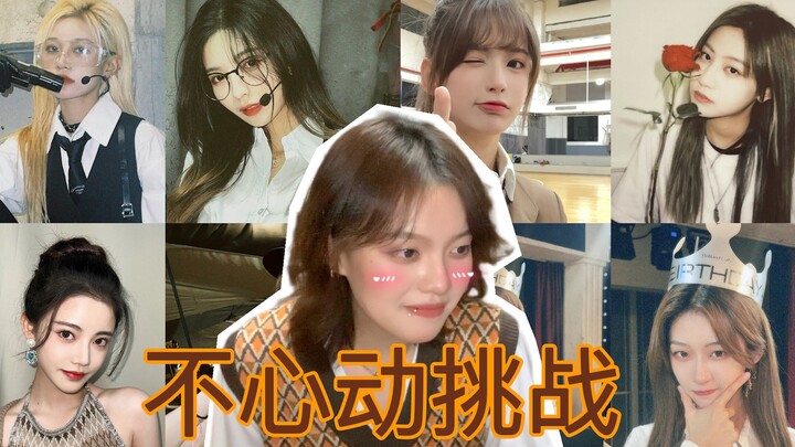 【Thử thách “Cô nàng không rung động”】Chuyên đề đội H của SNH48 | Đội tàu ngân hà rốt cuộc là bảo bối
