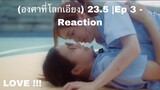 (LOVE !!!) - (องศาที่โลกเอียง) 23.5 |Ep 3 - Reaction