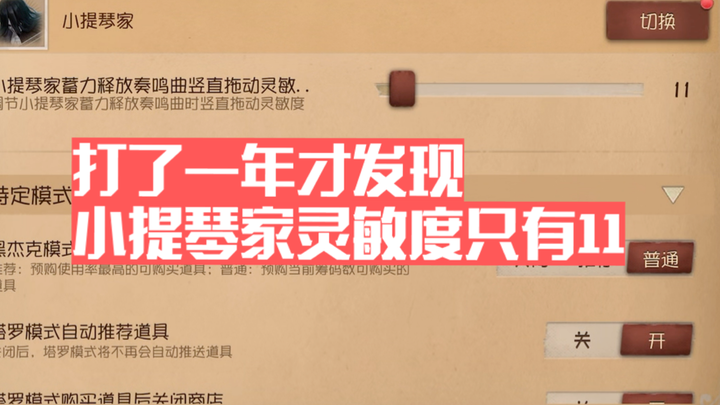 打了一年小提琴家才发现自己灵敏度只有11是什么体验