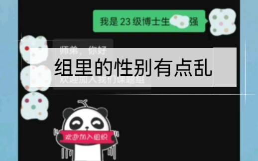 The gender ratio in the group is a bit messed up.