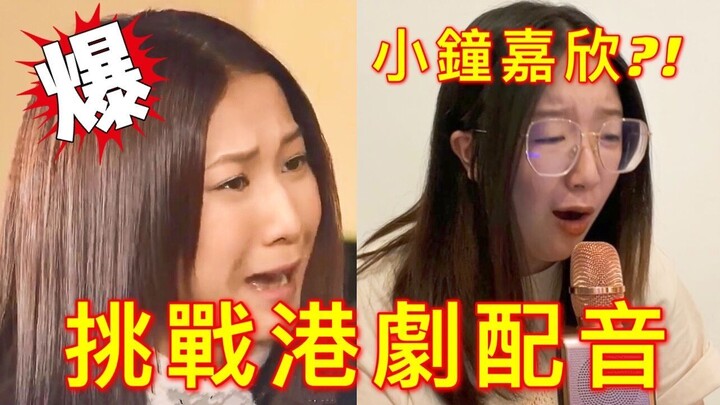 【Tự chế phim Hồng Kông giả] Lồng tiếng phim "Bão lòng tan chảy" với dàn diễn viên toàn sao hạng A cự