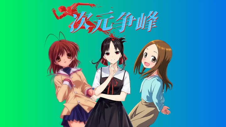 หวานมาก! อนิเมะรักเรื่องไหนฮิตที่สุดตอนนี้! [Dimension Battle]