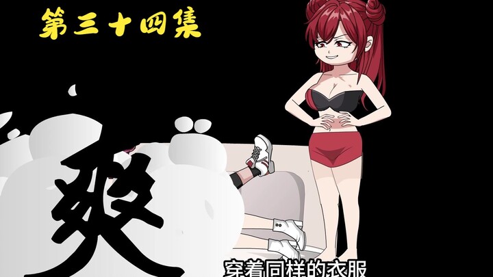 第34集：满的溢出