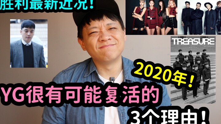 3 lý do tại sao YG có khả năng trở lại! / Tin tức mới nhất về Seungri! DenQ