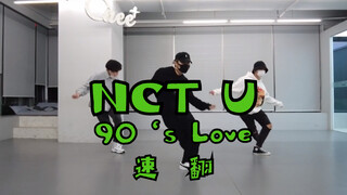 [مجموعة ONee Brothers] أغنية NCT U الجديدة "90's Love" على الغلاف، ستصدر قريبًا في عام 2020!