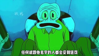 你知道章鱼哥鼻子的由来吗？#海绵宝宝 #二次元 #动漫 #动画 #章鱼哥