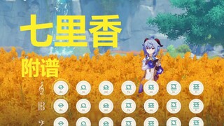 《七里香》雨下整夜，我的爱溢出就像雨水（原神演奏）附谱