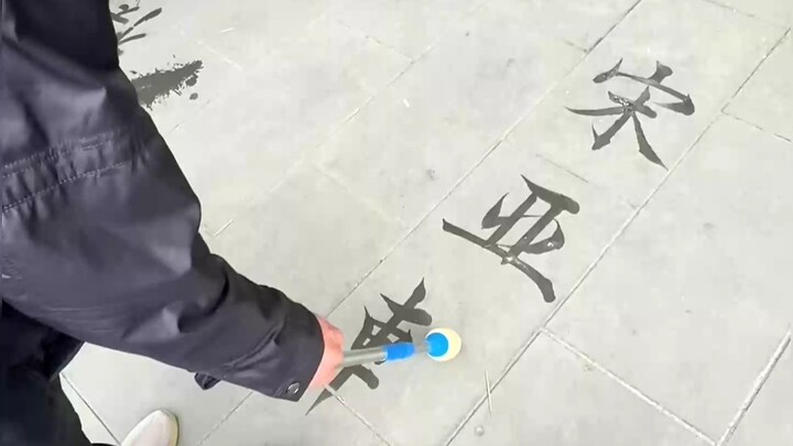 In the park, I ran into a particularly enthusiastic grandfather practicing calligraphy, and then…