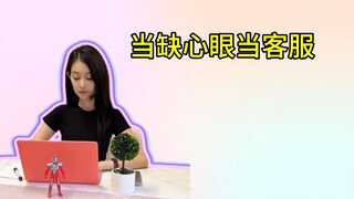 今天也是尽心尽力为大家服务的一天呢！