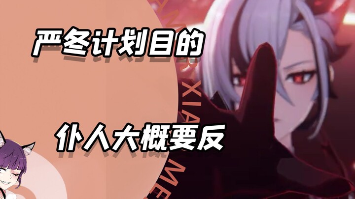 จุดประสงค์ของแผนฤดูหนาวอันโหดร้าย ทาสคนนั้นน่าจะหักหลังแน่ๆ