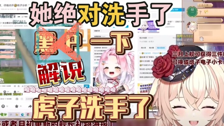 Watch Taomu Q's analysis of Zhao Shihu going to the toilet, Tazi's comment: Don't say that Huzi didn