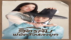 ตอนที่ 2